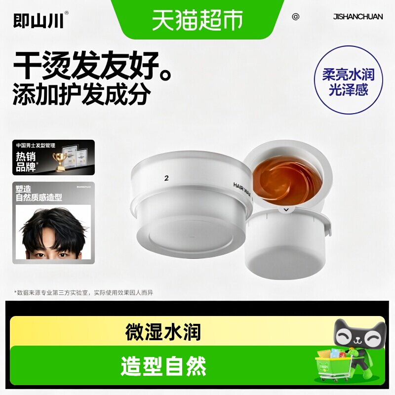 即山川光泽质感个性造型发蜡图片