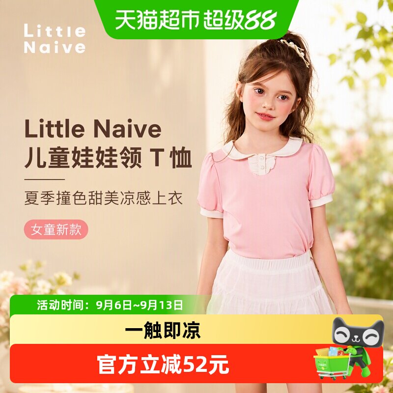 LittleNaive儿童撞色凉感Polo衫