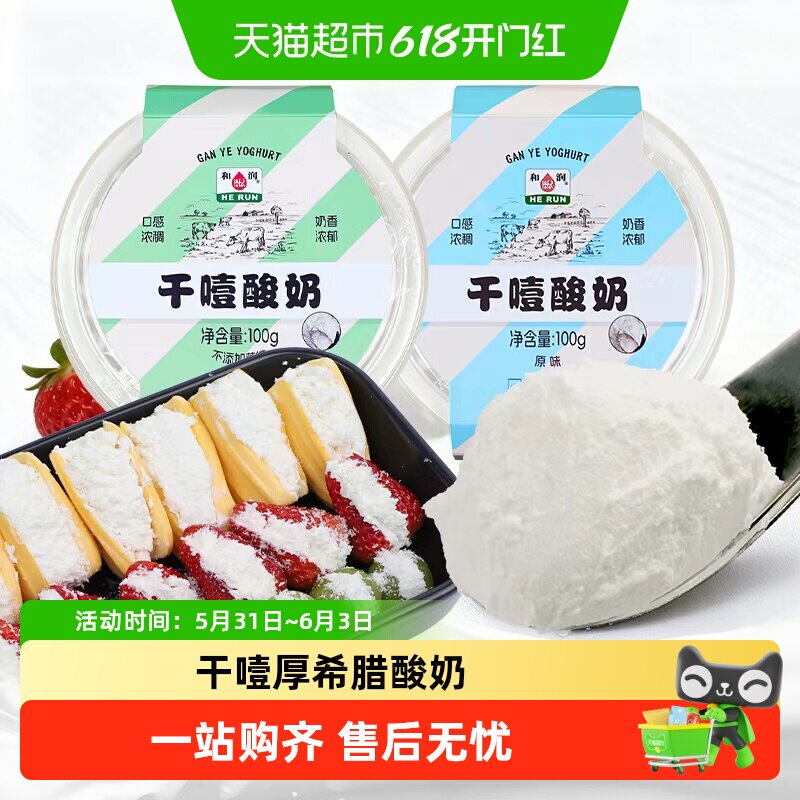 和润干噎酸奶 冷萃希腊厚酸奶 干巴干嚼固体酸奶