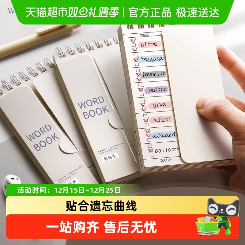 咔巴熊专为背词设计记忆单词本