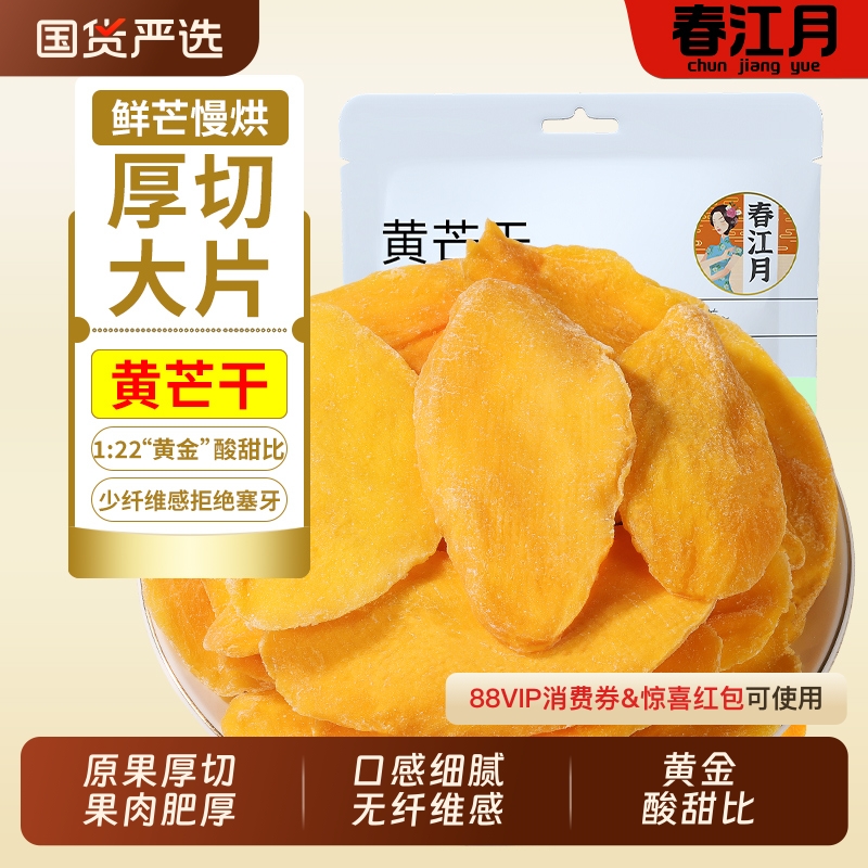 春江月芒果干零食泰国风味500g散装原味厚切水果脯干小吃休闲食品