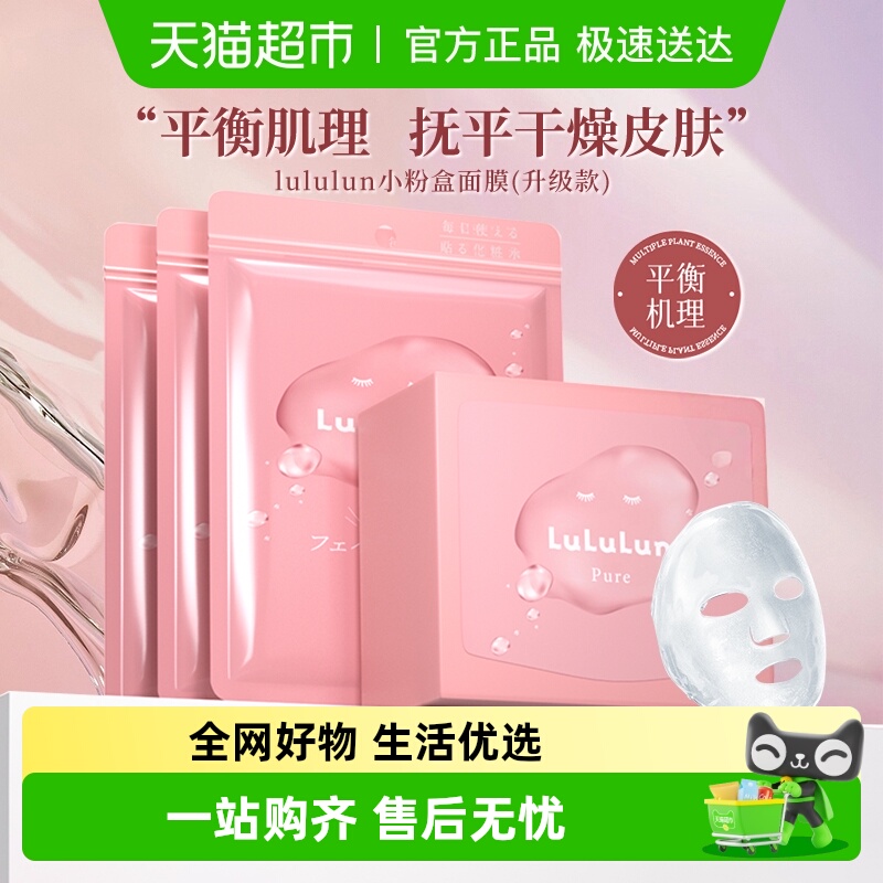 LuLuLun妆前补水保湿面膜