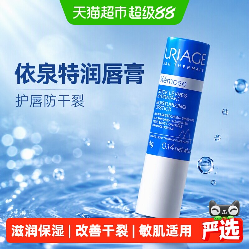 依泉法国润唇膏长效水润图片