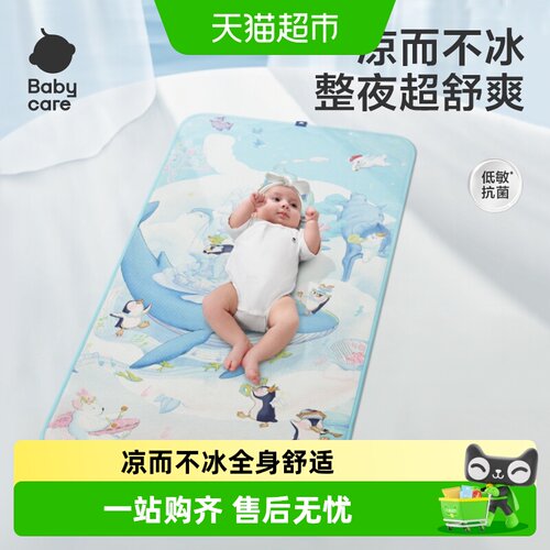 babycare抗菌透气吸汗冰丝凉席