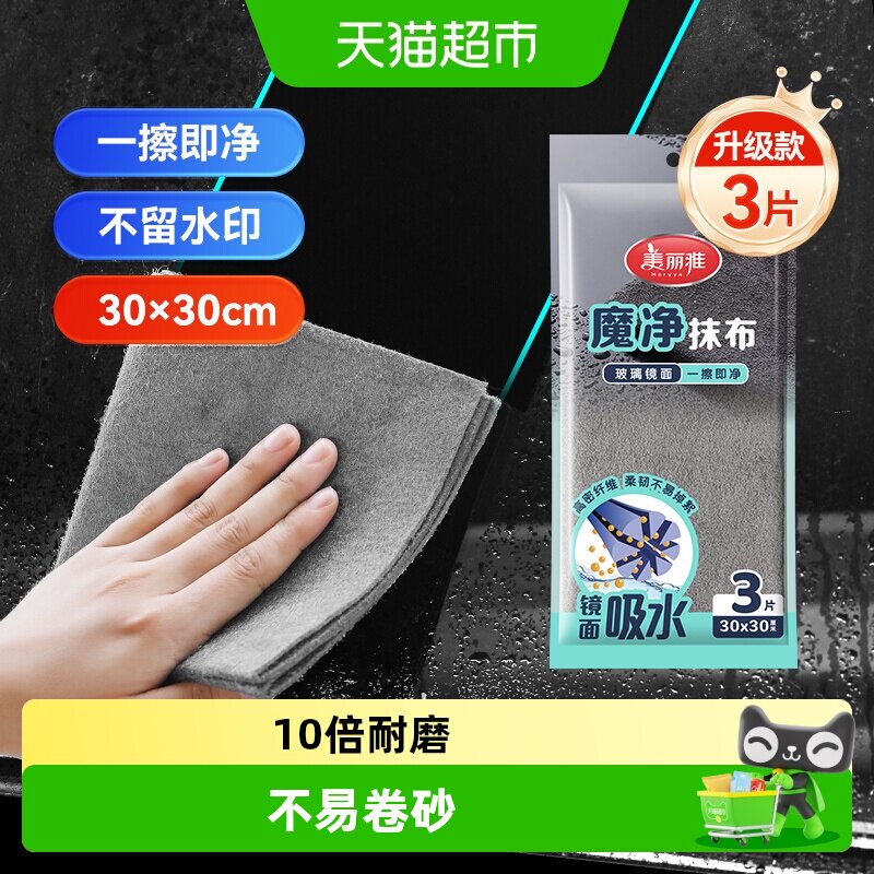 美丽雅擦玻璃专用吸水抹布魔力布无痕镜子擦车器厨房家用不易掉毛