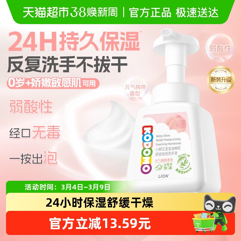 小狮王泡沫新生宝宝婴幼儿洗手液温和保湿敏感肌无刺激250ml - 天猫超市出品