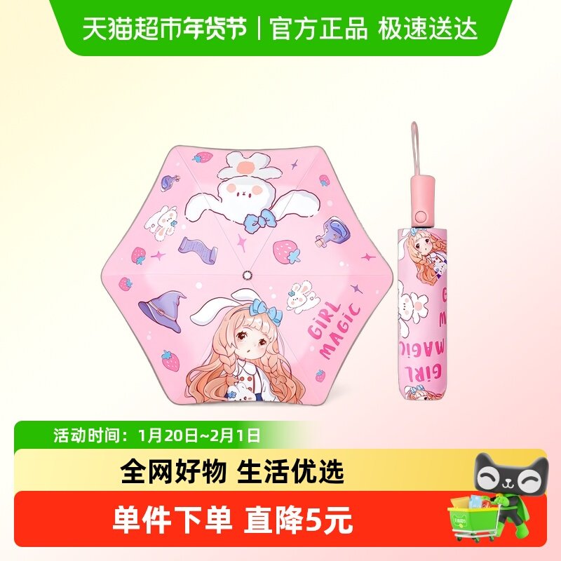 儿童雨伞安全防回弹女孩小学生上学专用晴雨两用女童男全自动折叠,居家日用,伞,淘宝优惠券,粉丝福利购,淘宝优惠卷