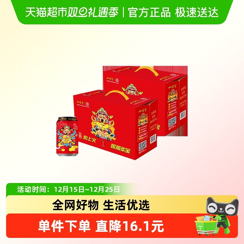 加多宝凉茶310ml*12罐*2箱新春