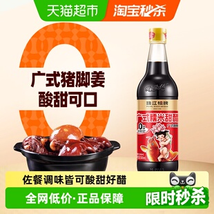 珠江桥牌广式 糯米甜醋500ml猪脚姜甜醋无添加防腐剂添丁糯米醋