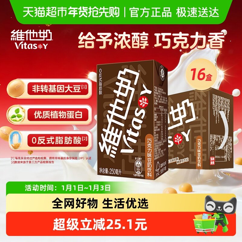 维他奶巧克力味豆奶饮料朱古力营养早餐奶优质植物蛋白饮料饮品