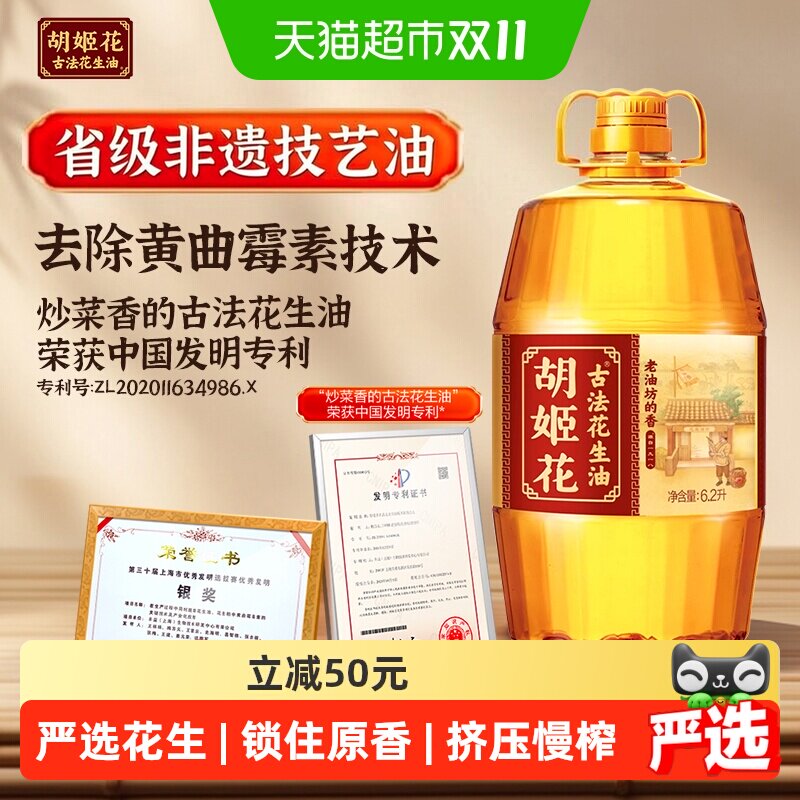 胡姬花古法一九一八花生油6.2L*1桶食用油家庭桶装醇香