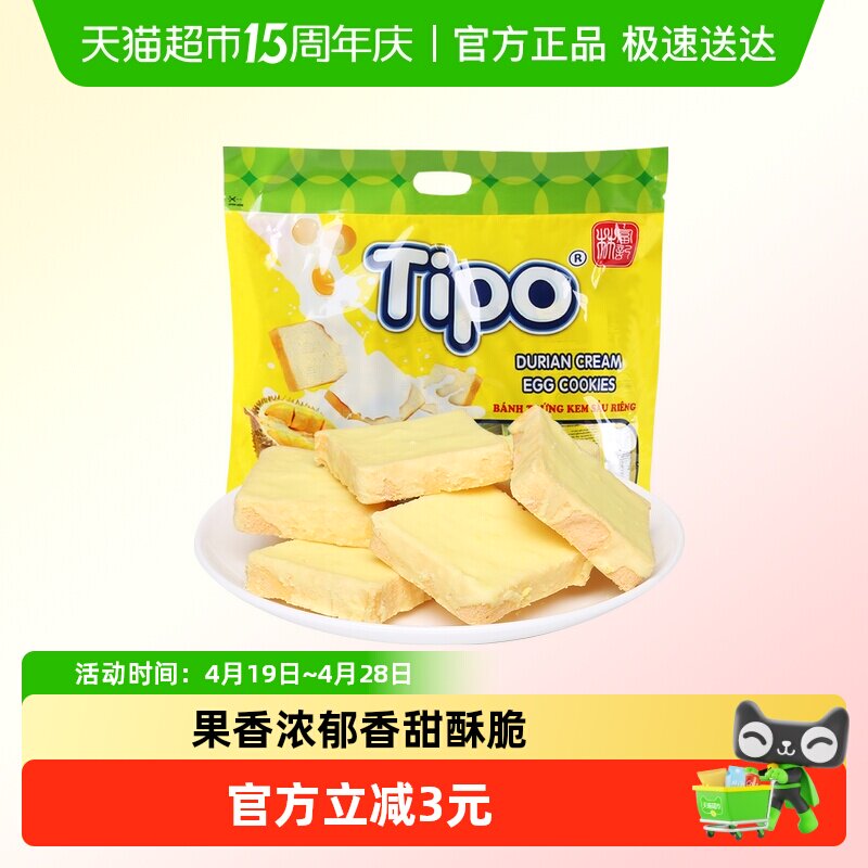 TIPO越南进口面包干270g榴莲味休闲零食点心饼干小吃糕点早餐