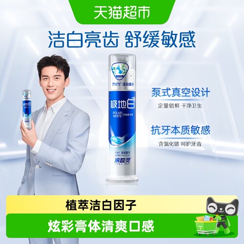 冷酸灵极地白按压式牙膏