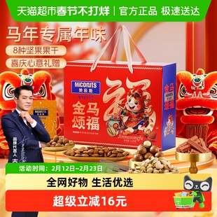 美荻斯坚果1号金马颂福混合坚果礼盒装1600g干果零食公司购