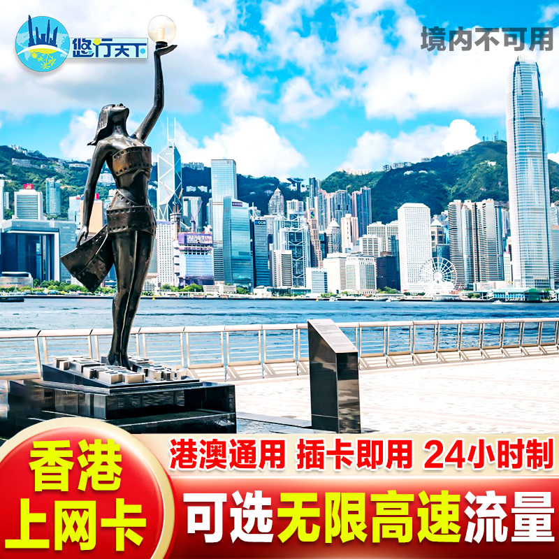 香港电话卡5G/4G港澳通用上网卡手机卡1-7天无限GB流量高速SIM卡