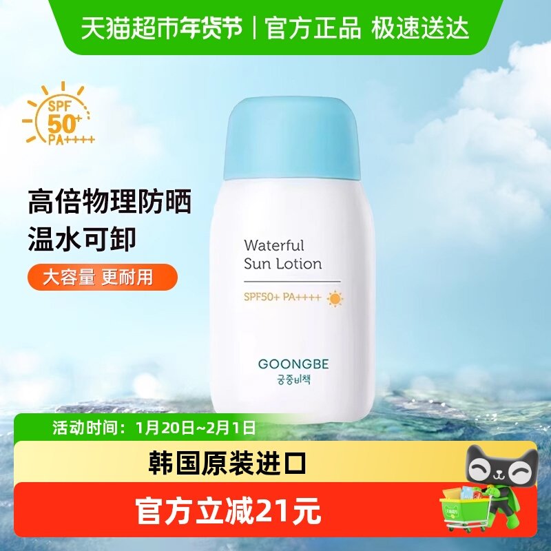 宫中秘策小蓝帽水润轻薄防晒乳液隔离紫外线物理防晒霜SPF50+