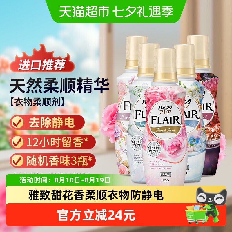 花王香氛柔顺剂520ml持久留香减轻静电褶皱天然柔顺衣物易于打理