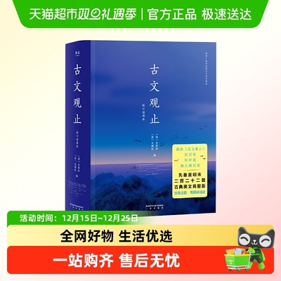 古文观止双色注音流畅通读
