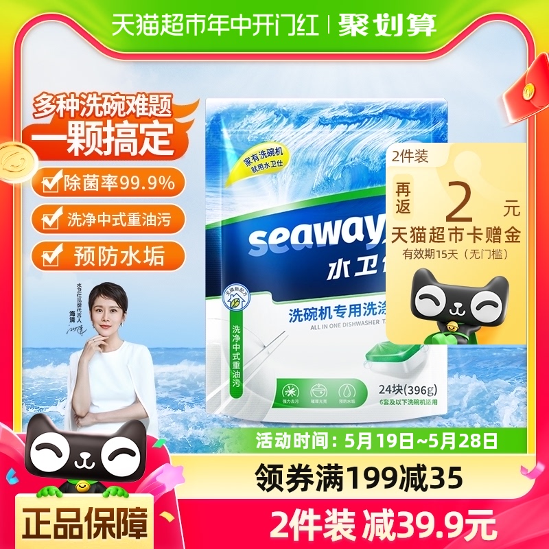 水卫仕洗碗机专用洗涤剂洗碗块粉盐清洗西门子去污24块8-12套使用 洗护清洁剂/卫生巾/纸/香薰 洗碗机用洗涤剂 原图主图