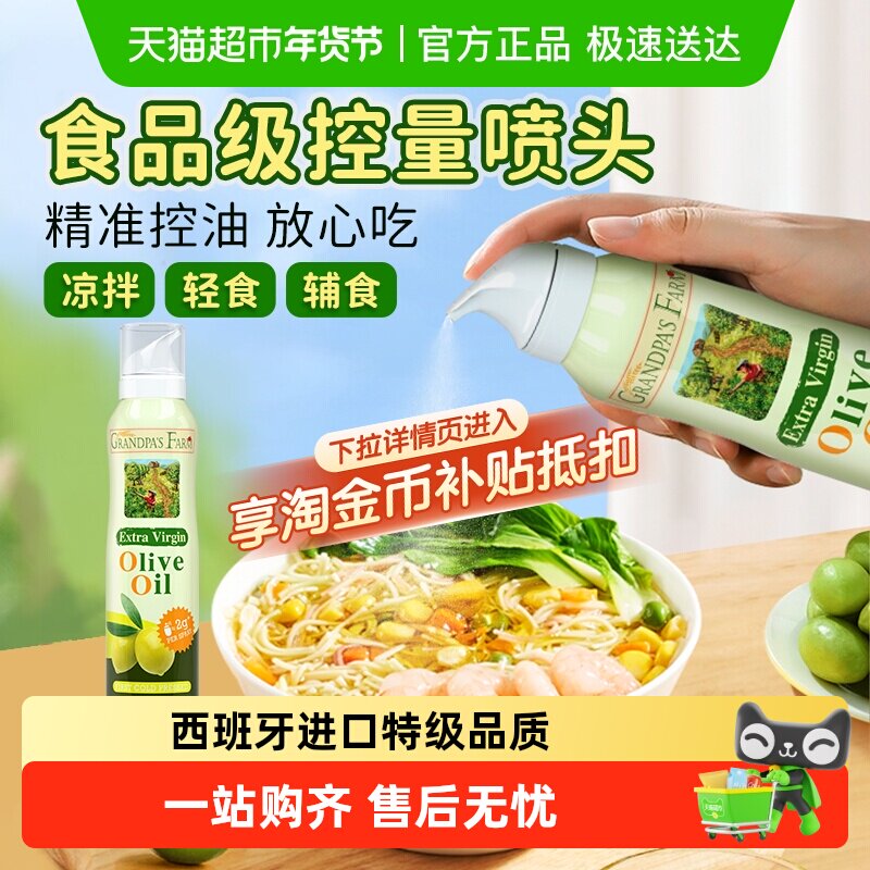 爷爷的农场西班牙橄榄油家庭食用油特级初榨橄榄油喷雾橄榄油健身