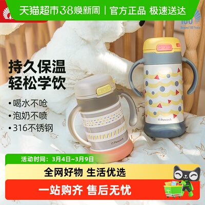 孔雀316不锈钢儿童吸管保温杯