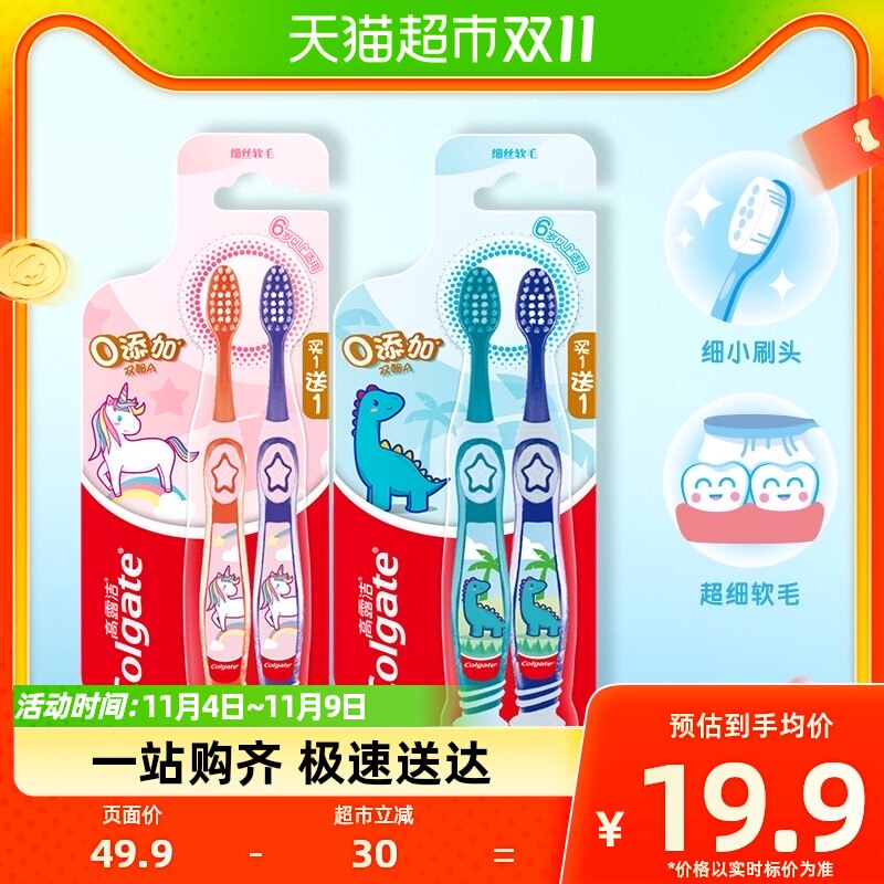 高露洁儿童牙刷6岁+0添加2支*1板细毛软毛呵护幼牙颜色随机发货怎么看?