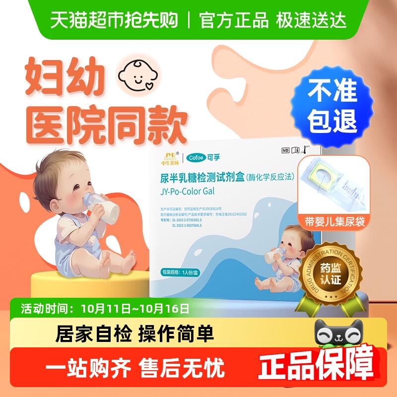 可孚乳糖不耐受测试纸婴儿牛奶粉奶粉腹泻尿半乳糖酶检测试剂盒