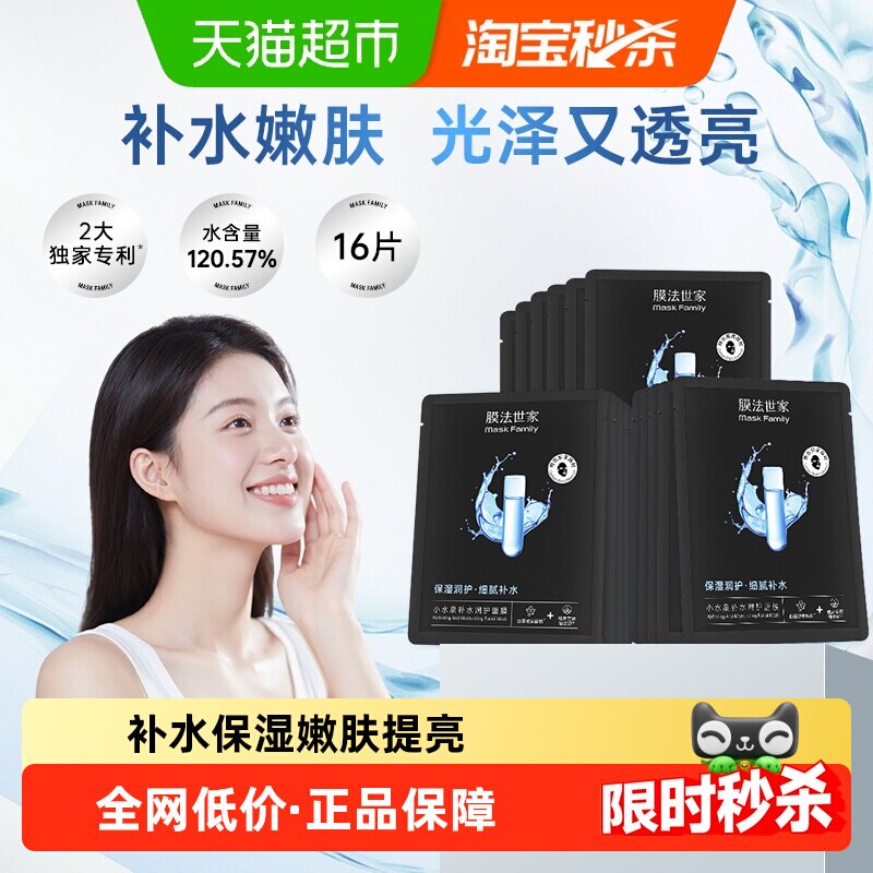 膜法世家小水泉面膜16片玻尿酸补水保湿嫩肤水润亮肤护肤品正品