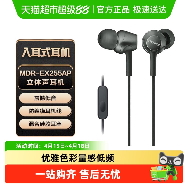Sony/索尼 MDR-EX255AP 入耳式耳机有线高音质带麦