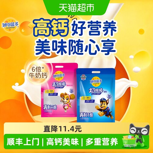 妙可蓝多汪汪队低温高钙奶酪棒