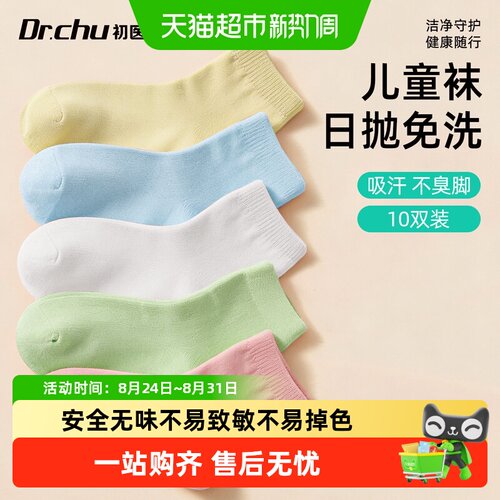 初医生儿童一次性轻薄透气袜子