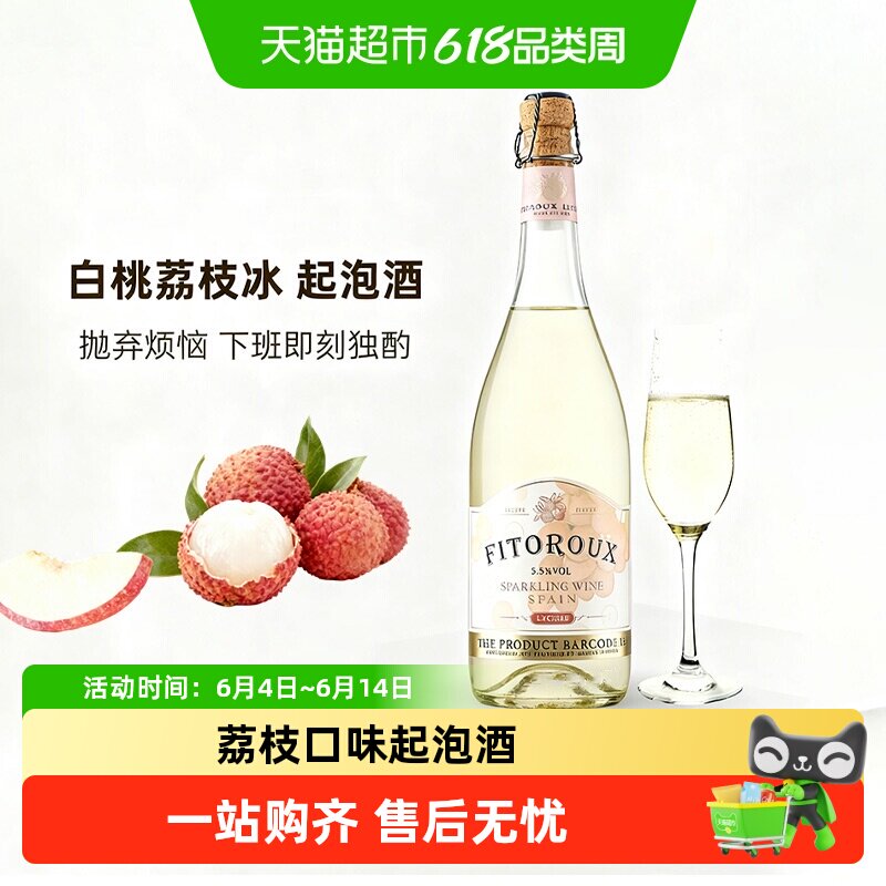西班牙进口气泡酒荔枝味甜白葡萄酒起泡酒配香槟酒杯原酒进口