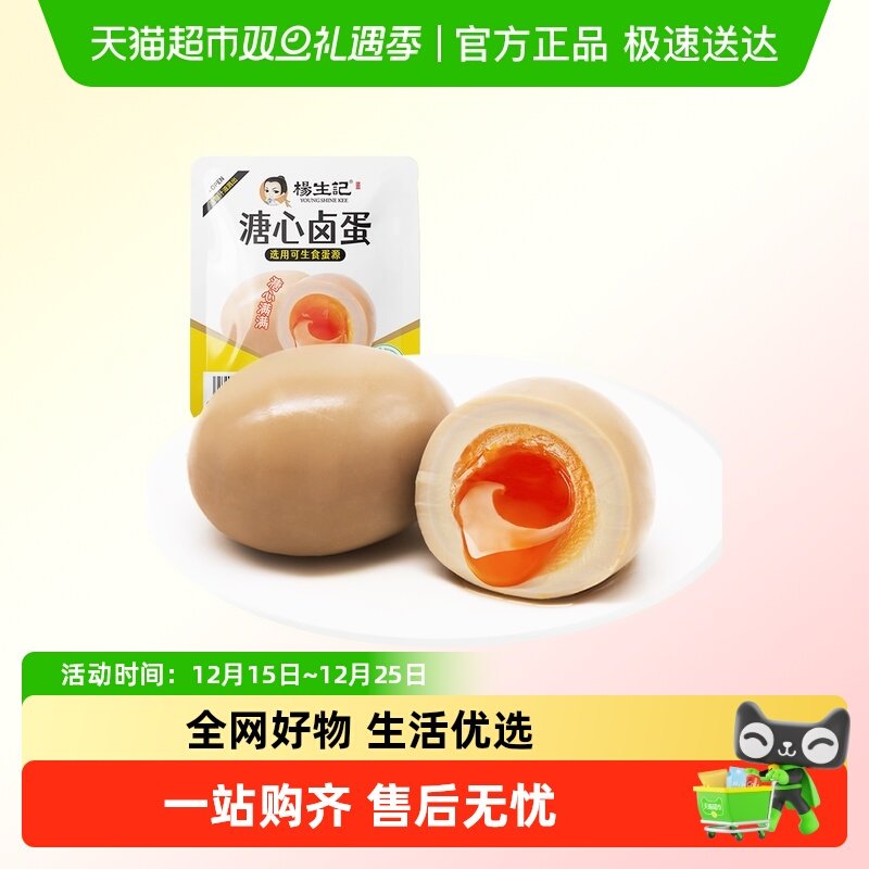 杨生记溏心蛋35g×1只×1组