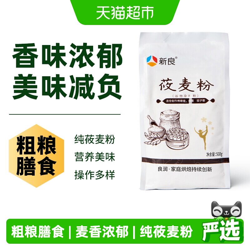 新良纯莜麦粉粗粮高纤维500g