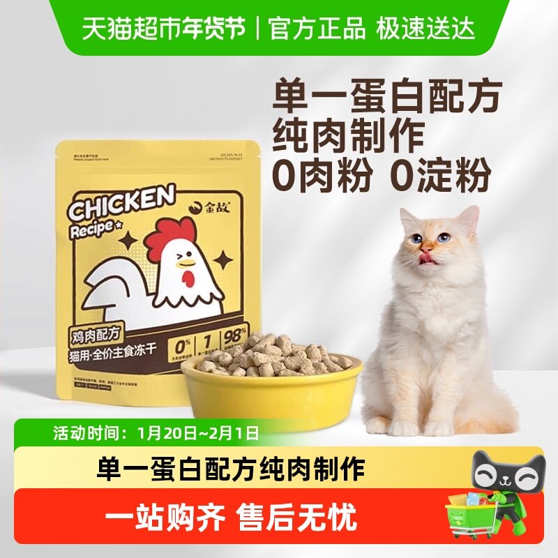 金故全价小黄包冻干鸡肉主粮猫邓峰家猫咪285g/袋营养低敏无谷物,宠物/宠物食品及用品,猫全价冻干粮,淘宝优惠券,粉丝福利购,淘宝优惠卷