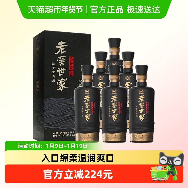 泸州老窖世家鉴藏52度500ml*6瓶整箱浓香白酒口粮酒宴请送礼