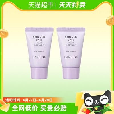 Laneige/兰芝兰芝雪纱丝柔隔离霜10ml*2小样妆前打底祛黄提亮遮瑕