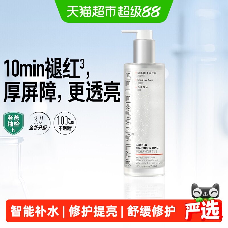 【3.0升级】毕生之研厚脸皮水修护提亮精华水褪红补水湿敷爽肤水 - 实物图