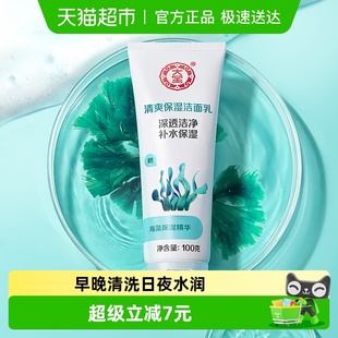 大宝清爽洗面奶保湿 深层清洁男女护肤 洁面乳补水保湿