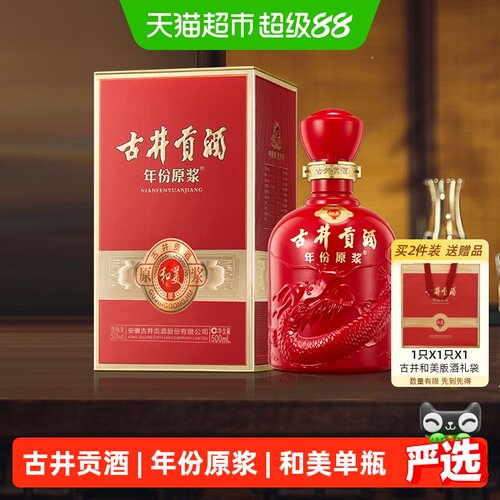 古井贡年份原浆和美版国宴用酒