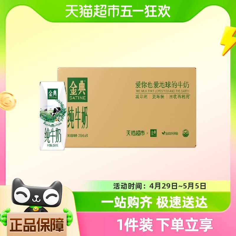 超市定制伊利金典纯牛奶250ml*24盒整箱儿童学生高端营养礼盒 咖啡/麦片/冲饮 纯牛奶 原图主图