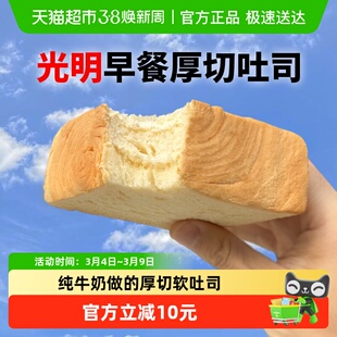 光明牛奶厚切吐司480g三明治蛋糕点心超软奶香面包早饭餐零速食品