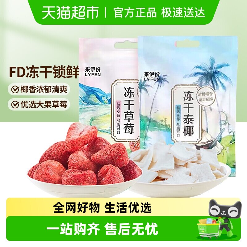 来伊份草莓脆草莓干椰子冻干办公室解馋零食蜜饯果干即食水果干