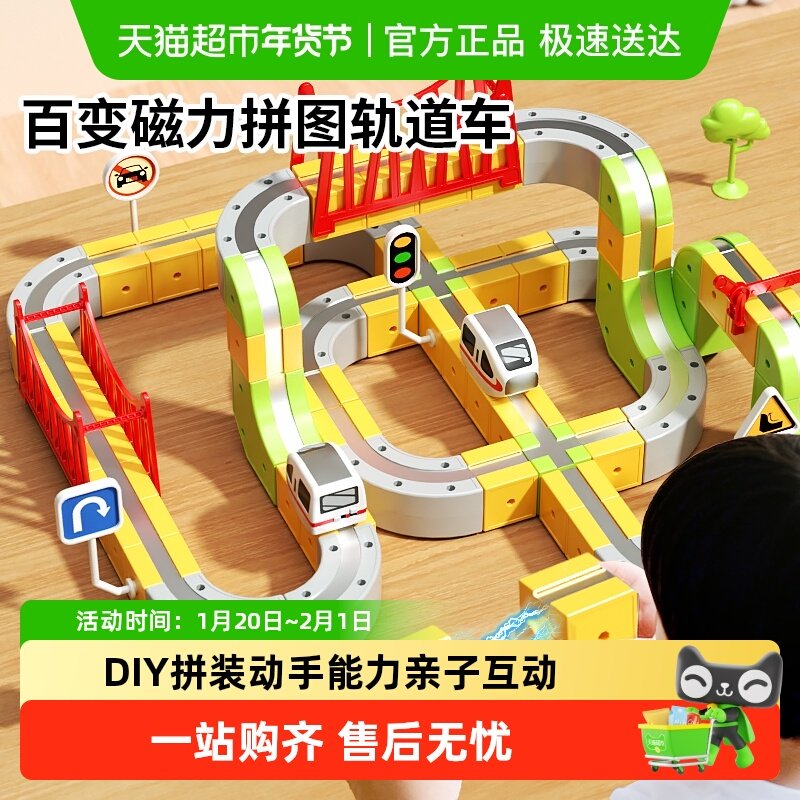 百变磁力拼图轨道车立体积木宝宝智力开发diy小学生益智儿童玩具3,玩具/童车/益智/积木/模型,拼图/拼板,淘宝优惠券,粉丝福利购,淘宝优惠卷