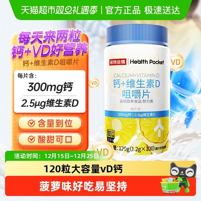 诺特兰德钙d青少年维生素