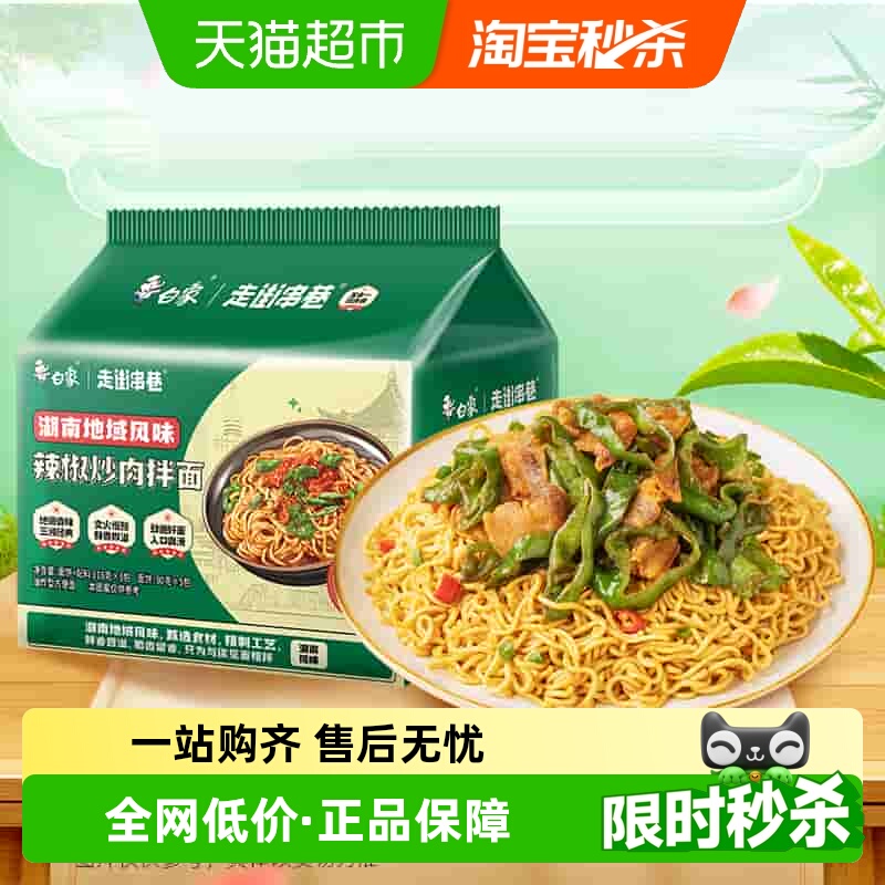 白象辣椒炒肉拌面118g×5袋