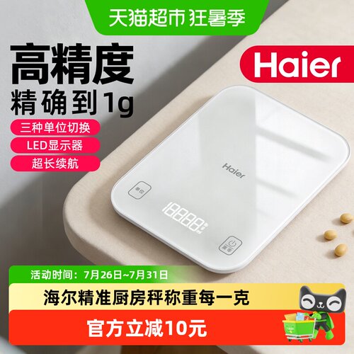 海尔家用小型精准电子称克厨房秤