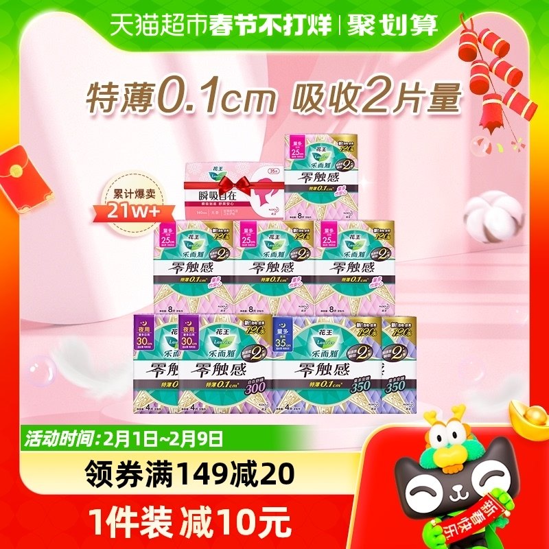 花王乐而雅零触感超薄柔软日夜组合卫生巾8包48片+护垫35片女整箱
