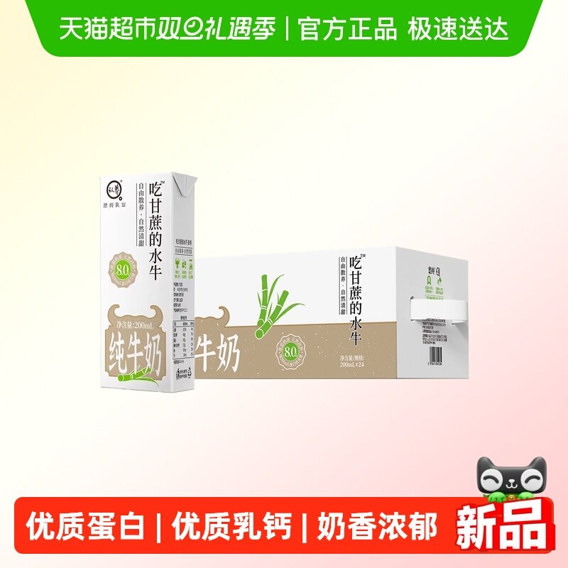 认养吃甘蔗的水牛奶升级款