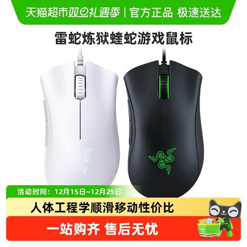 Razer雷蛇蝰蛇系列游戏鼠标